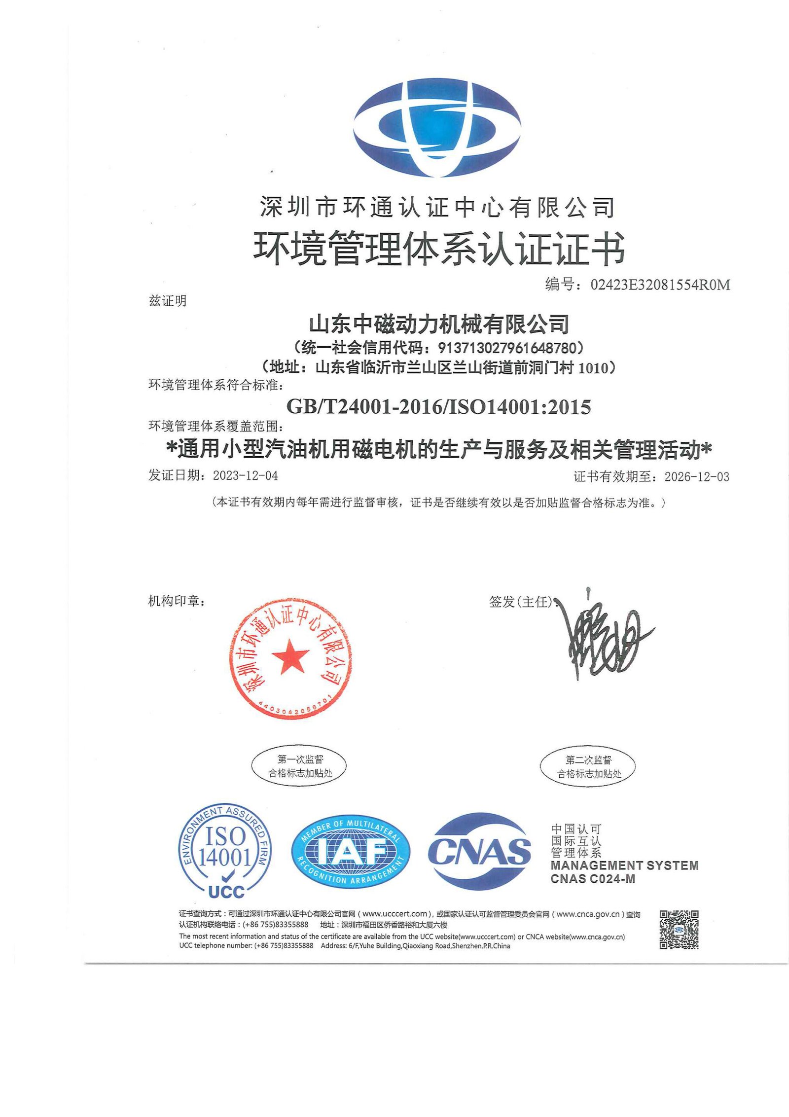 ISO 14001